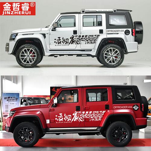 适用于北京bj40plus车贴