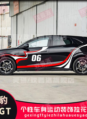 适用于比亚迪海豹06GT车贴拉花 个性改装车身运动赛车贴纸彩条