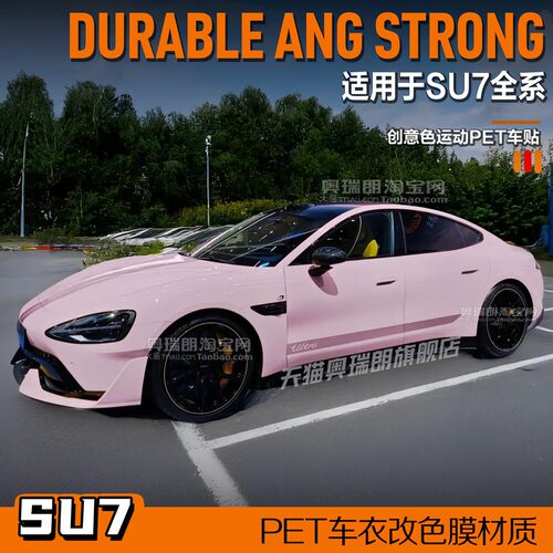 适用于SU7Y车身拉花Ultr