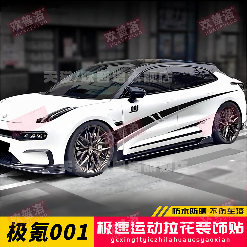 适用于极氪001 007车身拉花个性运动车贴改装专用车门贴纸小米SU7