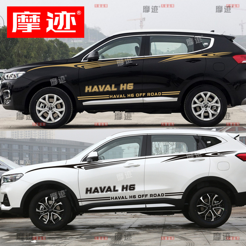 适用于哈弗H6国潮版门边贴装饰条车身侧裙拉花腰线贴纸改装彩条贴