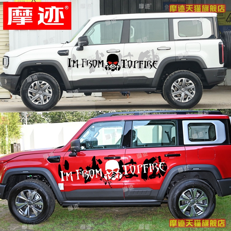 顶火新款北京BJ40汽车贴纸拉花BJ30改装饰越野车身车贴花BJ60彩条