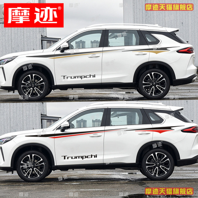 适用于传祺GS4 PLUS车贴拉花coupe车身改装腰线贴纸GS5装饰贴彩条