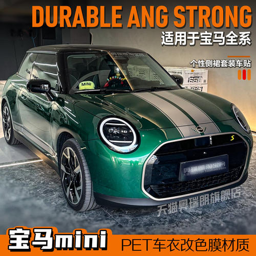 适用于宝马电动MINI拉花
