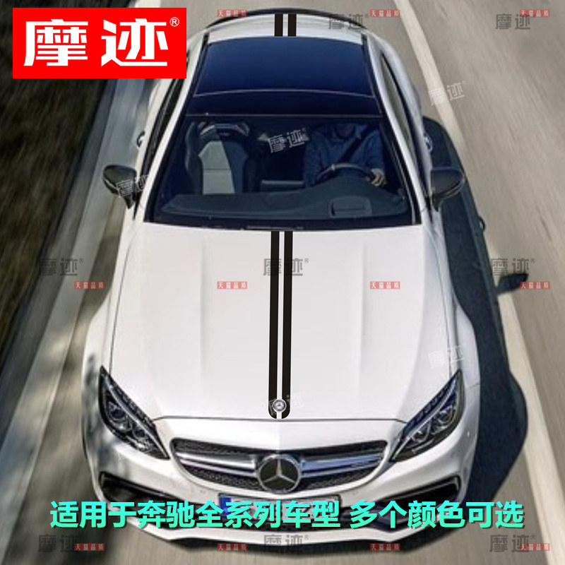 适用于奔驰A35LC级CLA级E级CLS级GLA级GLB引擎盖贴纸改装车贴拉花