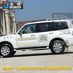 v73 劲畅拉花 三菱帕杰罗改装 PAJERO贴纸 个性 彩条 v97 车贴 v93
