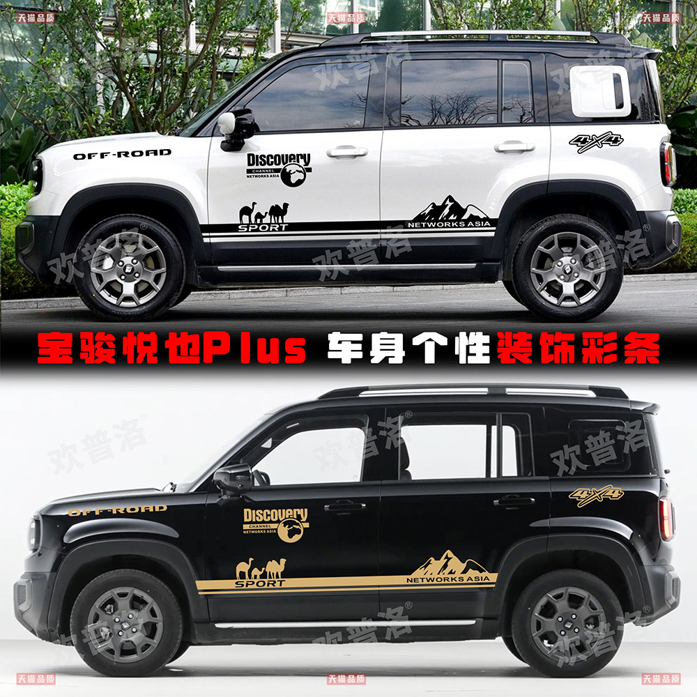 适用于宝骏悦也Plus车贴图片