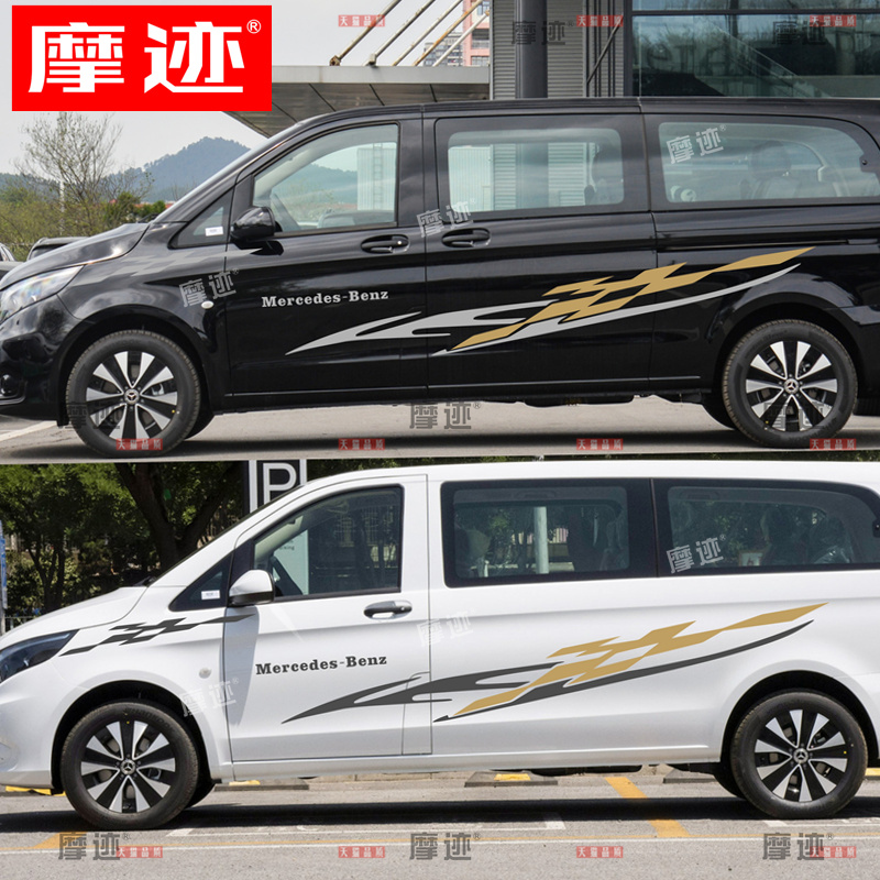 适用奔驰新威霆车贴拉花V级装饰贴纸V260L车身改装腰线彩条唯雅诺