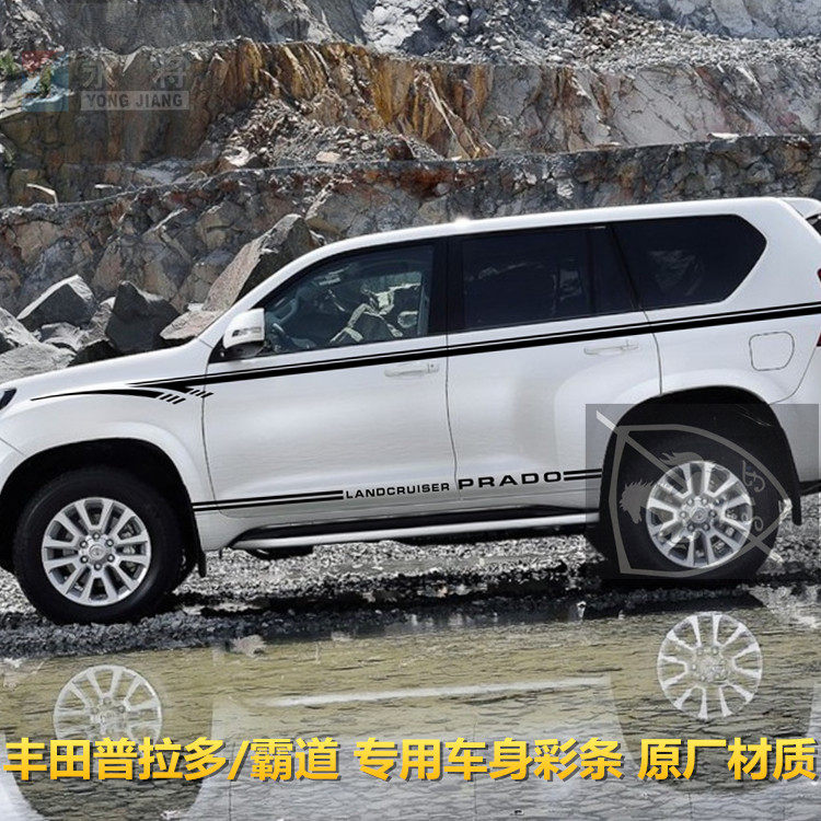 Toyota普拉多车贴彩条彩贴 霸道专用车身贴纸 个性装饰改装拉花贴