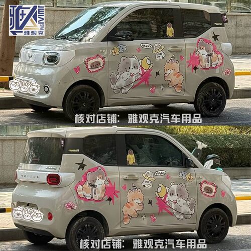 适用五菱宏光MINI车贴缤
