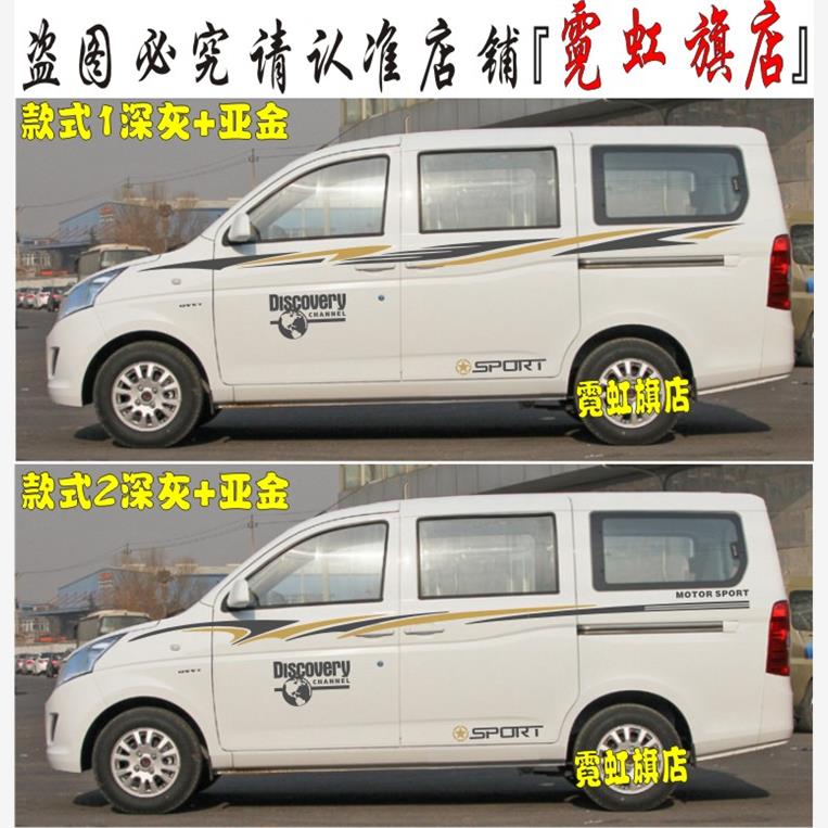 包邮五菱荣光V车贴拉花专用荣光V车身腰线贴纸之光宏光S贴花彩条