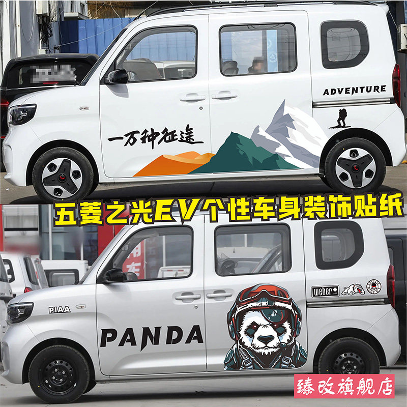 适用于新款五菱之光EV车贴拉花个性车身贴纸越野腰线贴画改装贴纸