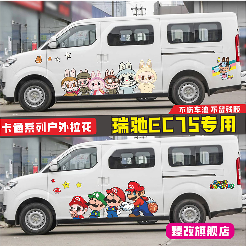适用于瑞驰EC75客运版车