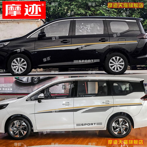 适用于传祺M6车贴拉花个