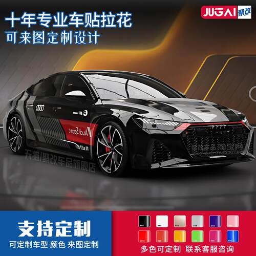奥迪A7LRS7s4653汽车贴
