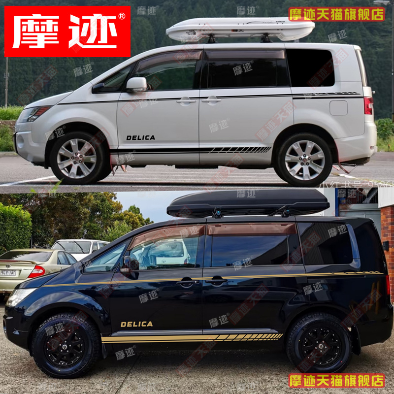 适用三菱得利卡delica D5车贴拉花车身腰线装饰贴纸改装汽车彩条