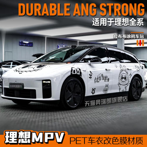 理想MEGA拉布布车贴L9L8