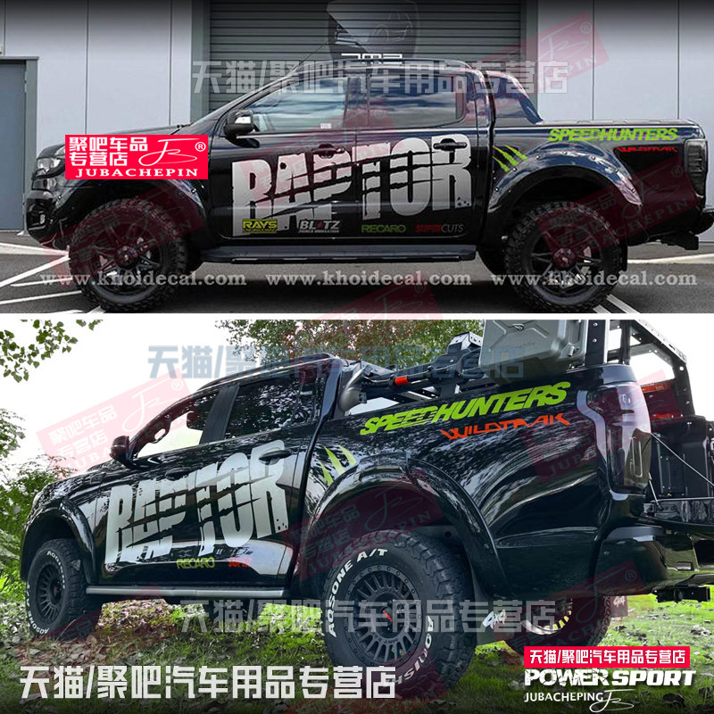 长城炮游骑侠RANGER猛禽F150车身贴纸纳瓦拉锐骐火星皮卡改装拉花