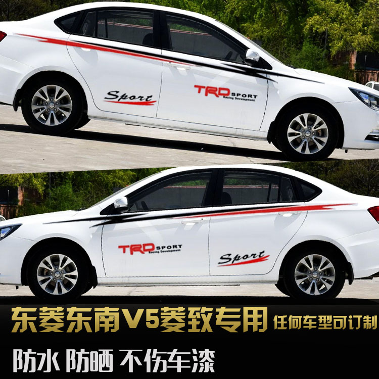三菱东南V5菱致改装车身全车贴纸翼神菱悦V3菱仕V6机盖拉花腰线贴