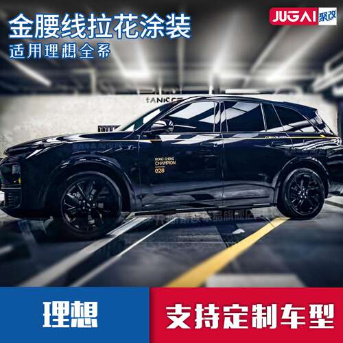 理想oneL9车贴拉花L8车身