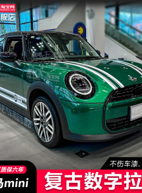 适用于宝马MINI拉花电车J