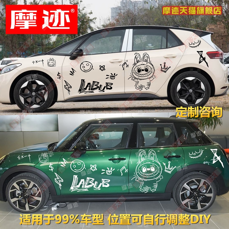 拉布布labubu车贴拉花JCW宝马MINI大众id3海鸥好猫车身引擎盖贴纸