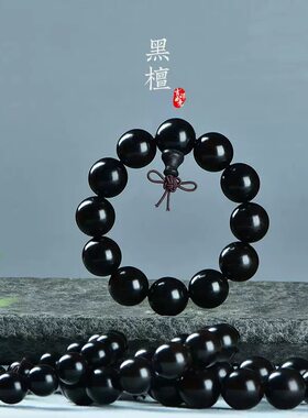 道系黑檀木手串文玩天然乌木紫光檀男女情侣饰品黑珍珠手链雷击木