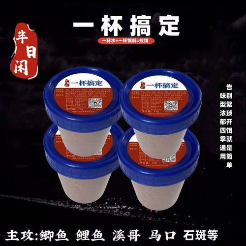 半日闲一杯搞定通杀饵料