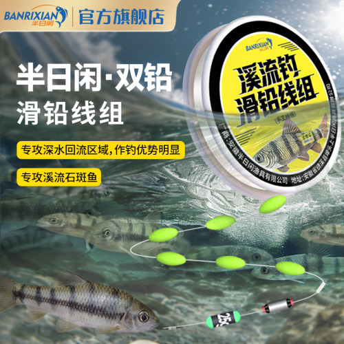 半日闲溪流免调漂高灵敏滑铅线组