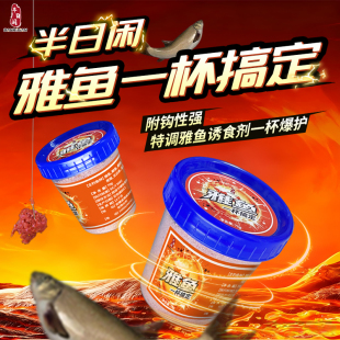 半日闲一杯搞定四川雅鱼冷水鱼洋鱼细麟鱼拉饵浓腥溪流饵料窝料