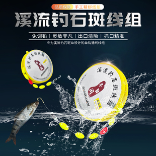 半日闲手工溪流钓线组马口石斑鱼专用线组溪流线不用调铅溪流线组