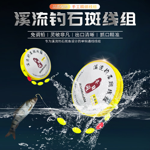 半日闲手工溪流钓线组马口石斑鱼专用线组溪流线不用调铅溪流线组