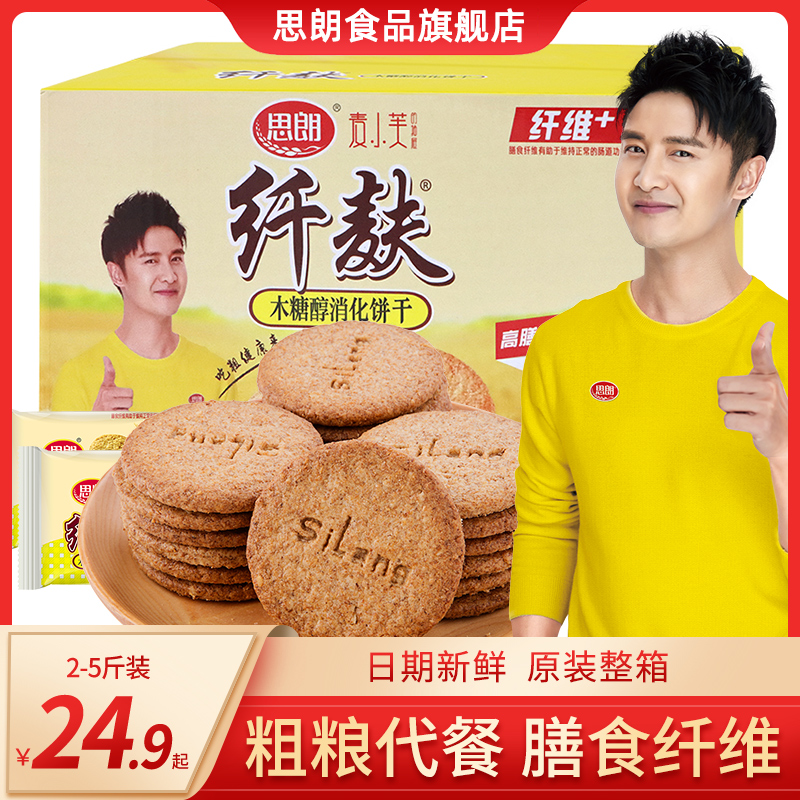 思朗纤麸粗粮代餐糖精消化饼干老人