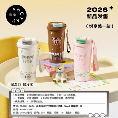 shotay尚泰保温杯女生高颜值卡通咖啡杯大容量吸管杯便携学生水杯
