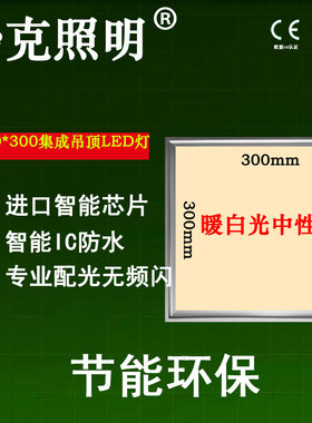 超薄300ledLED平板灯4000K中性