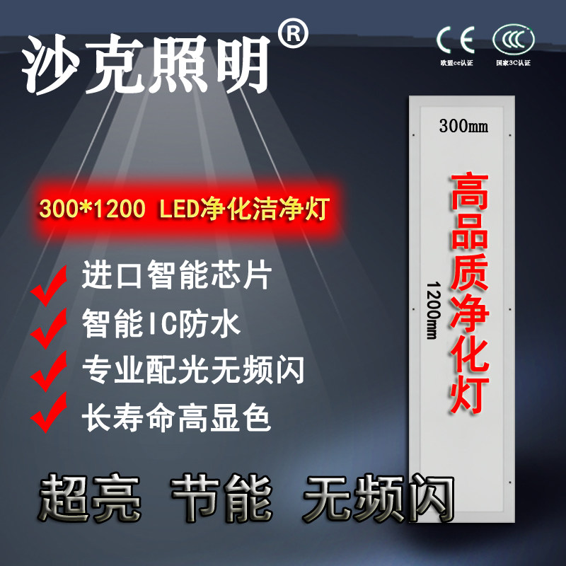 300×1200LED手术室无尘车间防水净化灯水蒸气洁净黄光抗uv紫外线