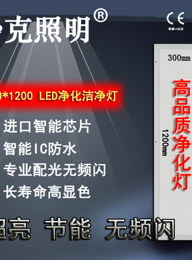 300×1200LED手术室无尘车间防水净化灯水蒸气洁净黄光抗uv紫外线