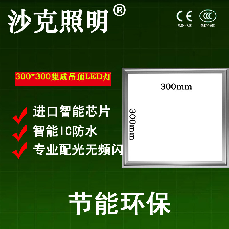 沙克照明超薄LED平板灯300*300*600集成吊顶浴室厨房卫生间超亮灯