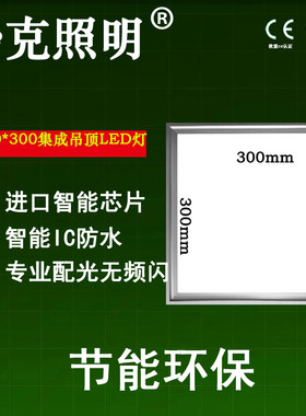吊顶灯300led灯集成吊顶铝扣板灯