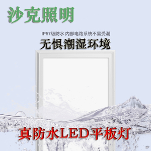 防水防潮防雷三防集成吊顶LED灯