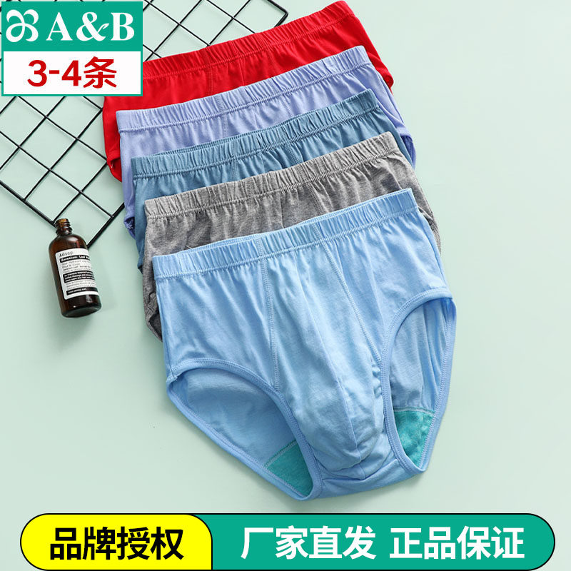 AB内衣正品品牌丝光纯棉中高腰中老年三角裤大码男士内裤短裤1922