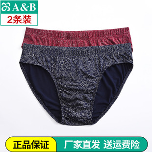 印花内裤 AB内衣正品 男式 弹力贴身低腰抗菌三角裤 Y205 夏薄男士
