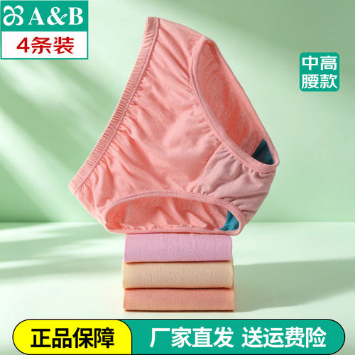 AB中高腰抗菌纯棉女三角裤4条