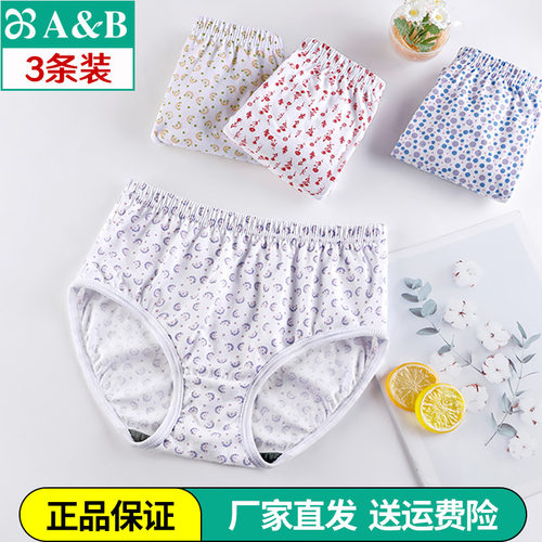妈妈AB纯棉女士海藻抗菌印花内裤