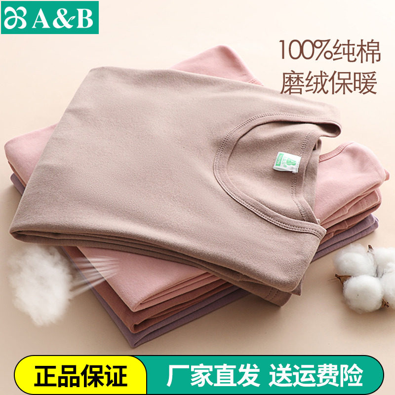 AB保暖纯棉圆领简约女磨绒内衣