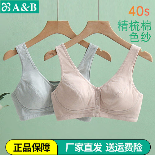 AB简约无钢圈纯棉承托前扣文胸