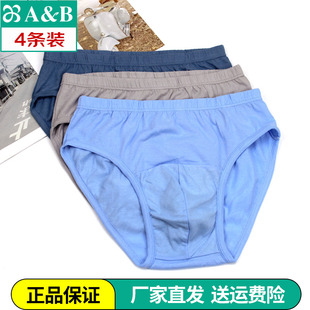 4条装 身抗菌裆中腰中老年男内裤 男士 纯棉全棉裤 2911 三角裤 AB内裤
