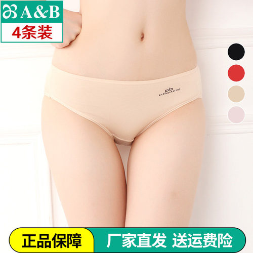 抗菌内裤A＆B低腰三角裤女士性感