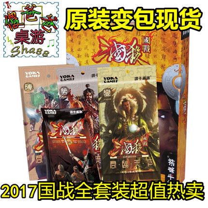 正版 三国杀 变包 国战 阵包 势备篇 全套扩充包 新版桌游卡牌