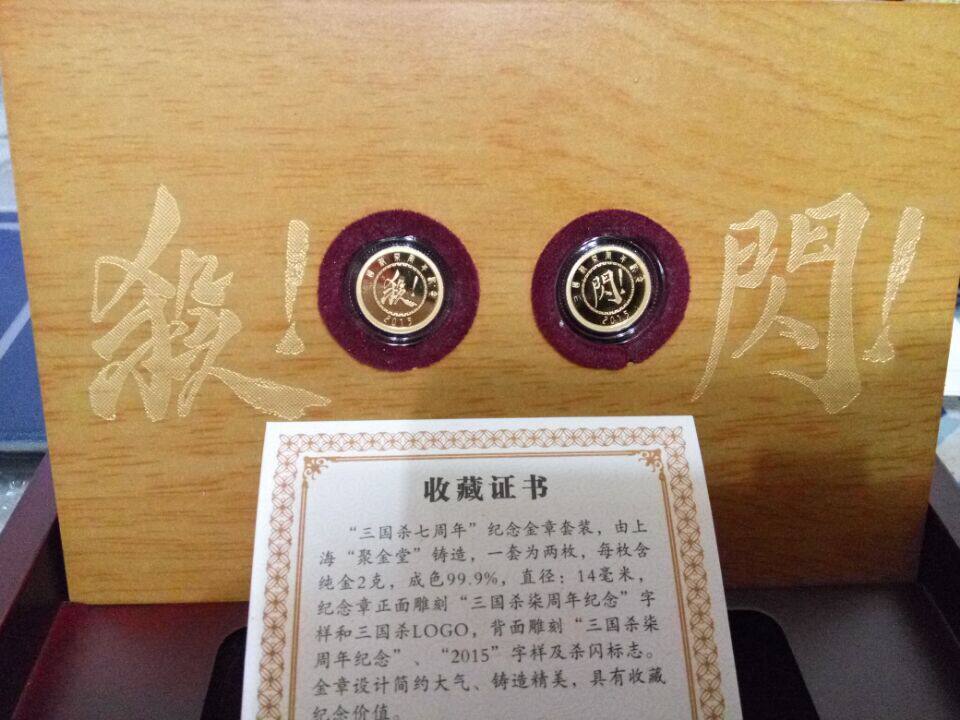 现货包邮三国杀 七周年纪念章杀闪金币 银币 实体 异画吕布闪卡